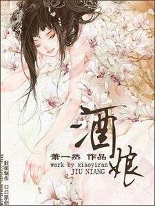 酒娘