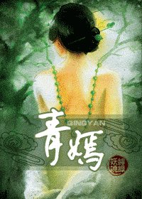 青嫣