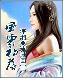 风云初落