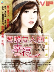 再爱一次：离婚女人的幸福