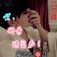 嘿，帅哥请留步！