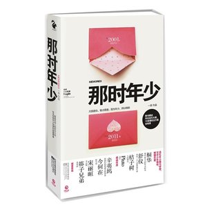 那时年少(出书版)