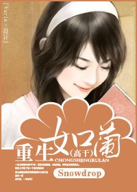重生如兰