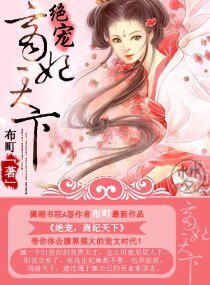 绝宠,商妃天下