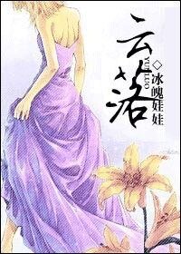 [古穿今]云落