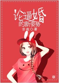 论逼婚的新姿势