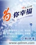 为你幸福