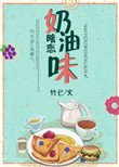 《奶油味暗恋》