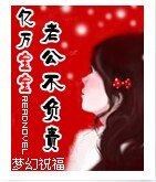 亿万宝宝：老公不负责