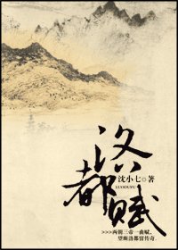 《洛都赋》