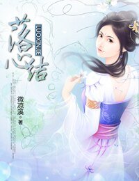 落心结