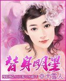 《替身明星》