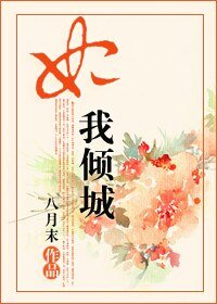 《妃我倾城》