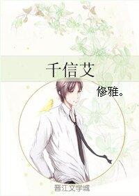 千信艾