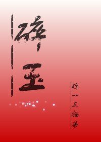 碎玉