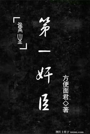 第一奸臣[重生]