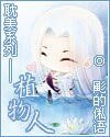 天子的宠臣+邪心之爱+禁伦之恋