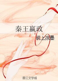 《秦王嬴政》