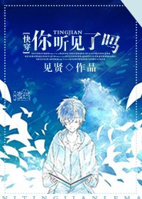 《(快穿)你听见了吗》