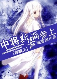 （海贼同人）中将斯嘉丽参上