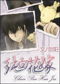 《(家教同人)纯白花嫁/傲娇麻雀成长手册》