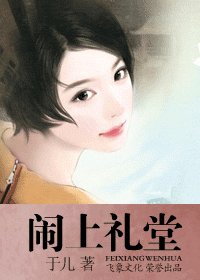 闹上礼堂（浪漫无敌之二）