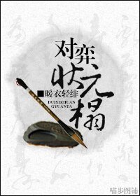 对弈状元榻