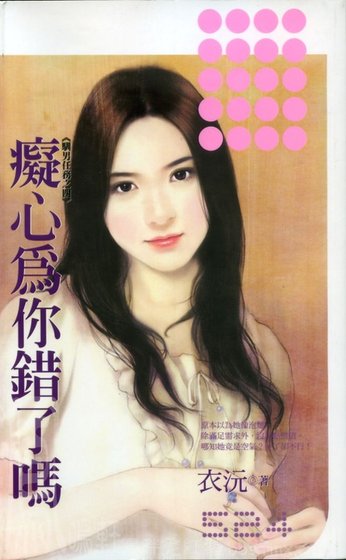 痴心为你错了吗（驯男任务之四）