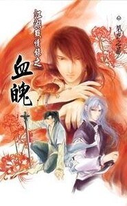 罗煞+袭风+绝魂+血魄（江湖战情录系列）