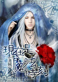 （海贼王同人）现在是魔法时刻