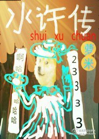 《水许传》