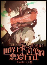 （黑篮同人）世界上最简单的恋爱方式