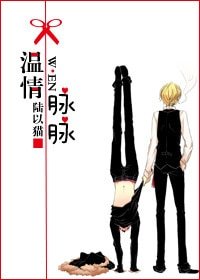 温情脉脉