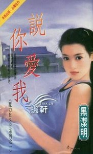 说你爱我+风中琴迷+冷面魅影+激情狂爱（魔力ESP系列）