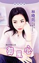 御风心(魔法四姝之风)
