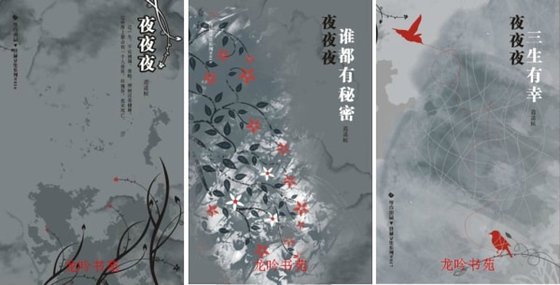 夜夜夜+夜夜夜之三生有幸+夜夜夜之谁都有秘密