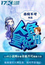 《人鱼皇妃》