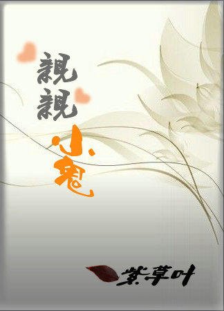 亲亲小鬼