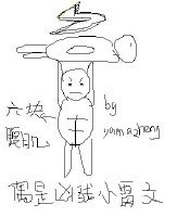 《偶是凶残小雷文》