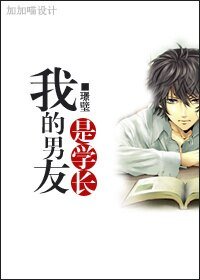 我的男友是学长/唯卿而已
