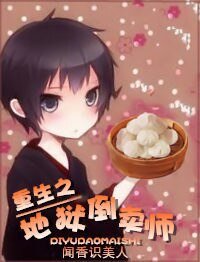 来自人间/重生之地狱倒卖师