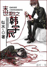 《末世重生之韩宇辰》