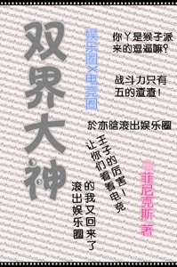 双界大神