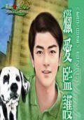 猎爱监护人（监守自盗系列）