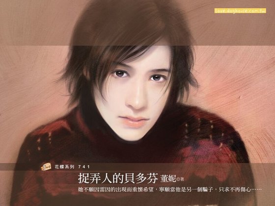 捉弄人的贝多芬（假面男主角之三）