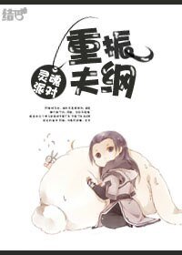 《重振夫纲》
