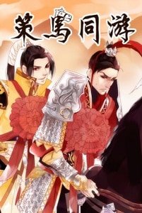 （剑三同人）策马同游