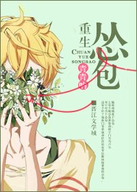 怂包[重生]