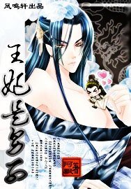 《王妃是男子》