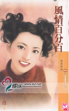 《风情百分百(风飒飘扬之一)》